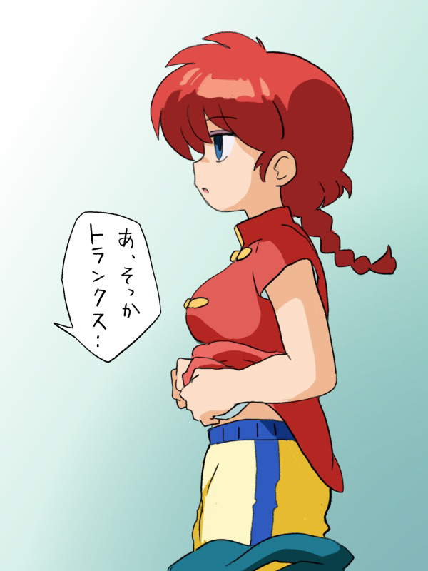 Ranma-Chan (Ranma 1/2) Rule 34 Image