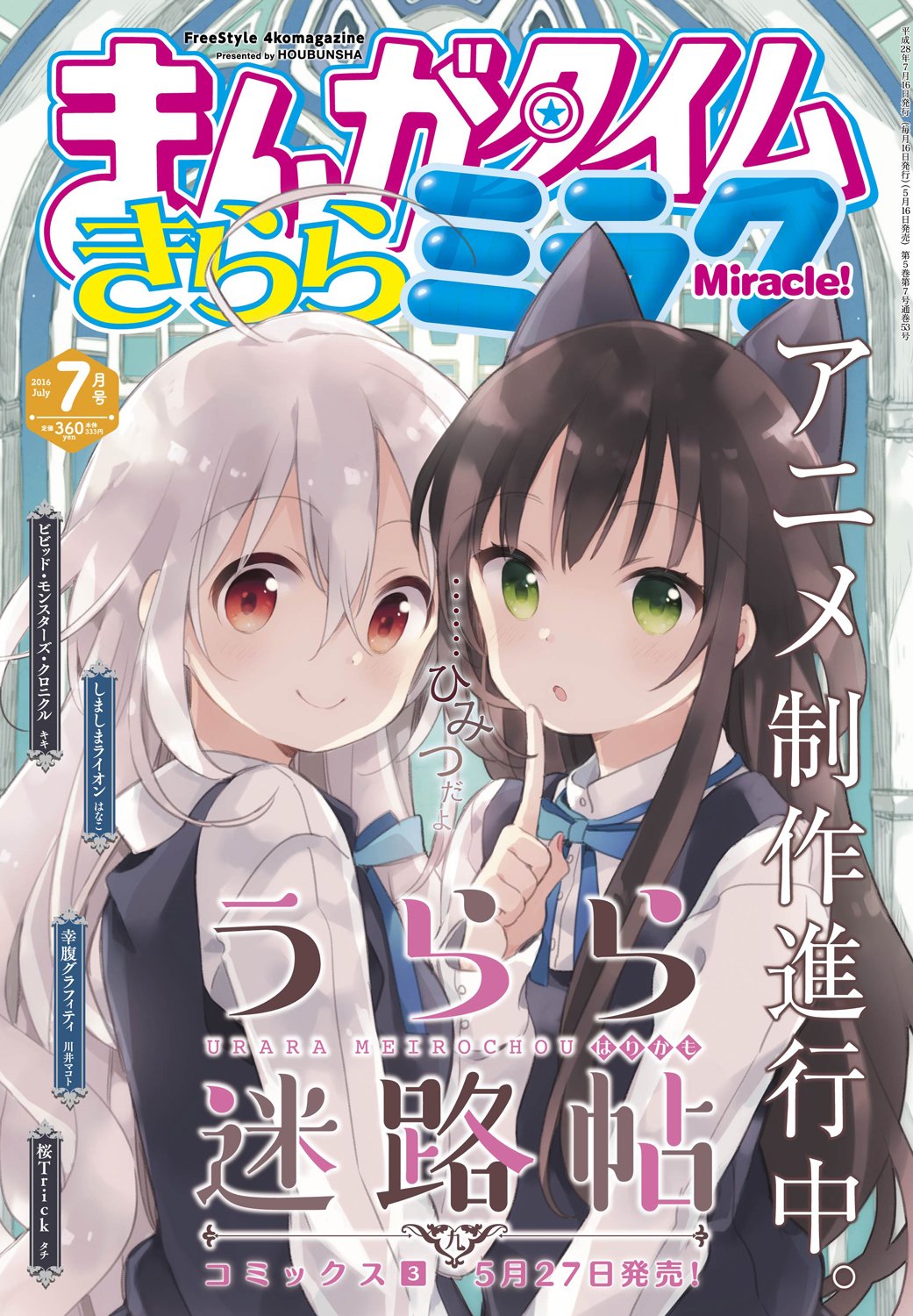 Chiya (Urara Meirochou) Rule 34 Image