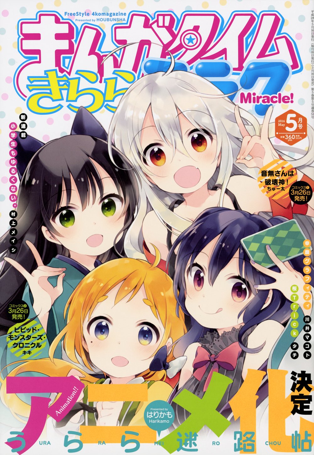Chiya (Urara Meirochou) Rule 34 Image