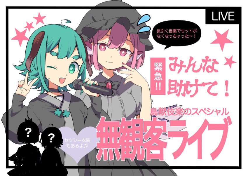 Choujuu Gigaku (Kasodani Kyouko) Rule 34 Image