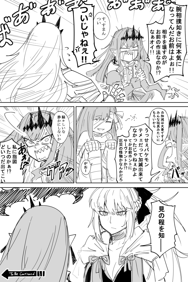 Baobhan Sith (Fate) Rule 34 Image