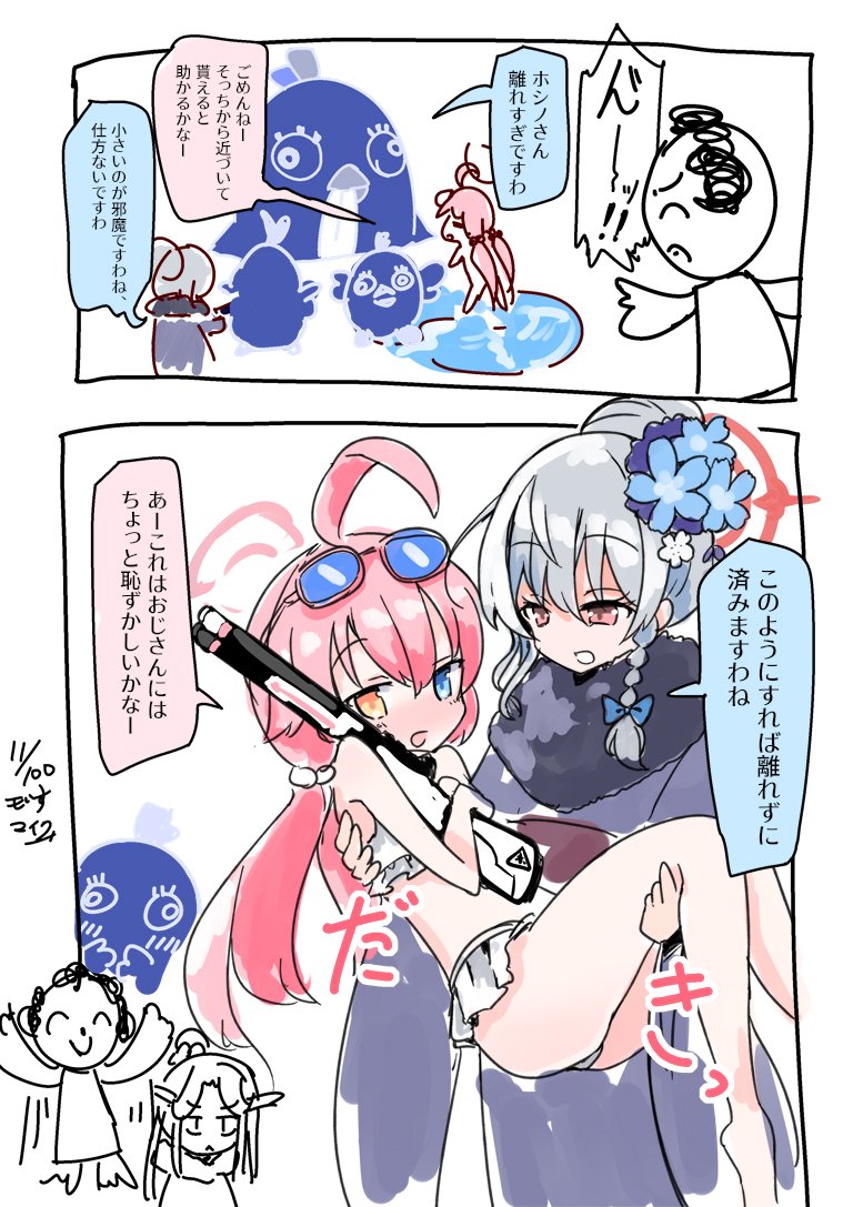 Doodle Sensei (Blue Archive) Rule 34 Image
