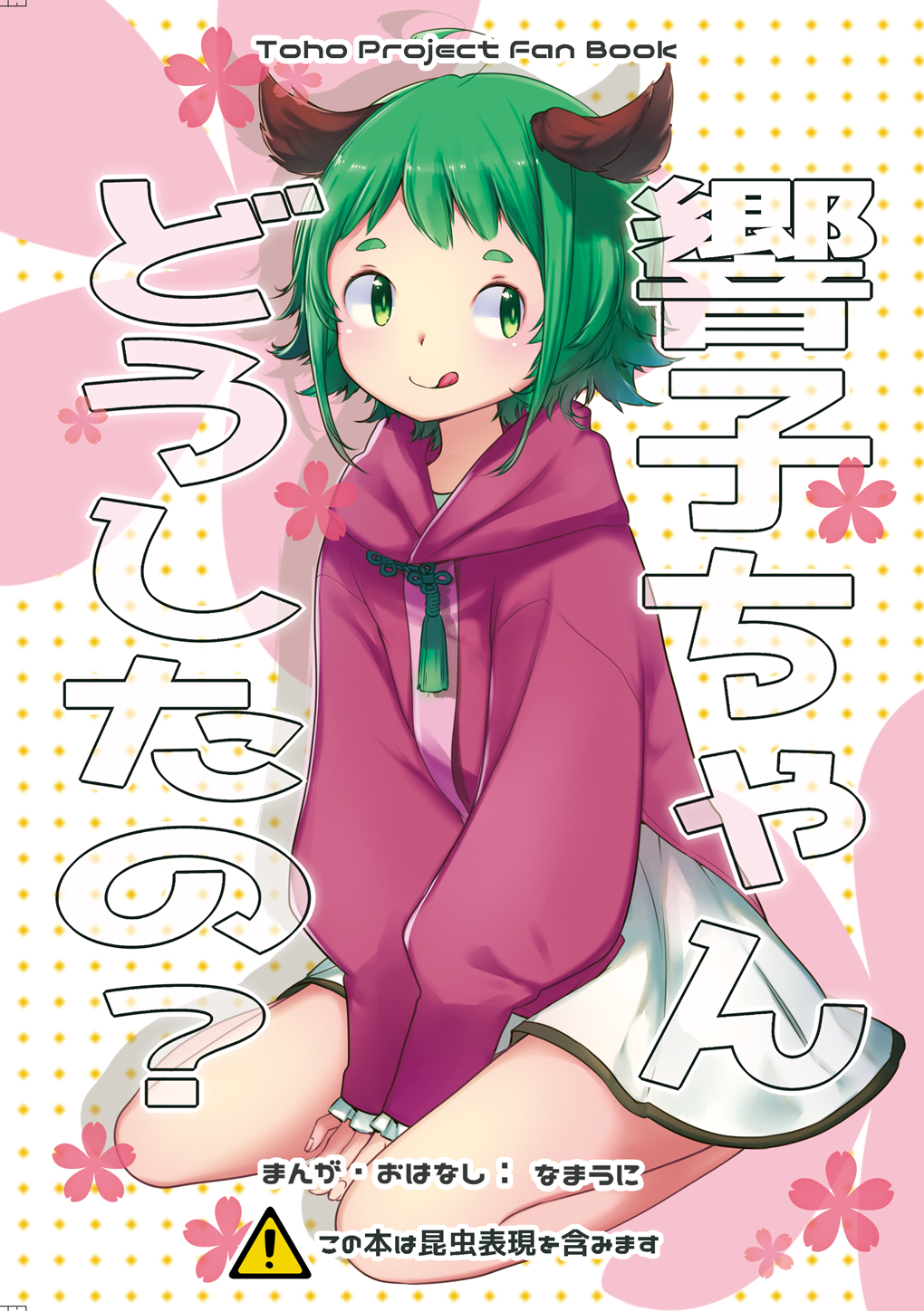 Kasodani Kyouko Rule 34 Image