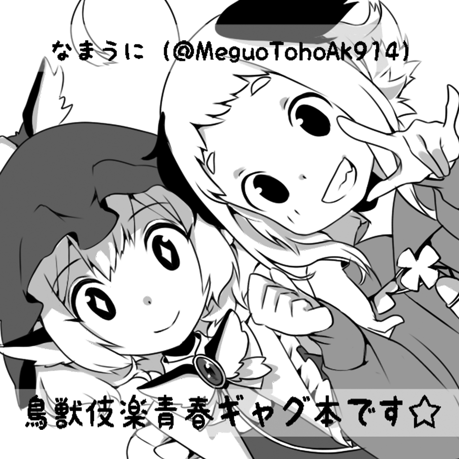 Mystia Lorelei (Kasodani Kyouko) Rule 34 Image