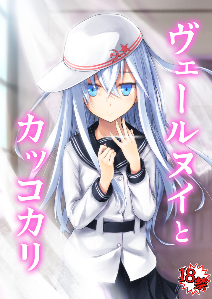 Hibiki (Kancolle) Rule 34 Image