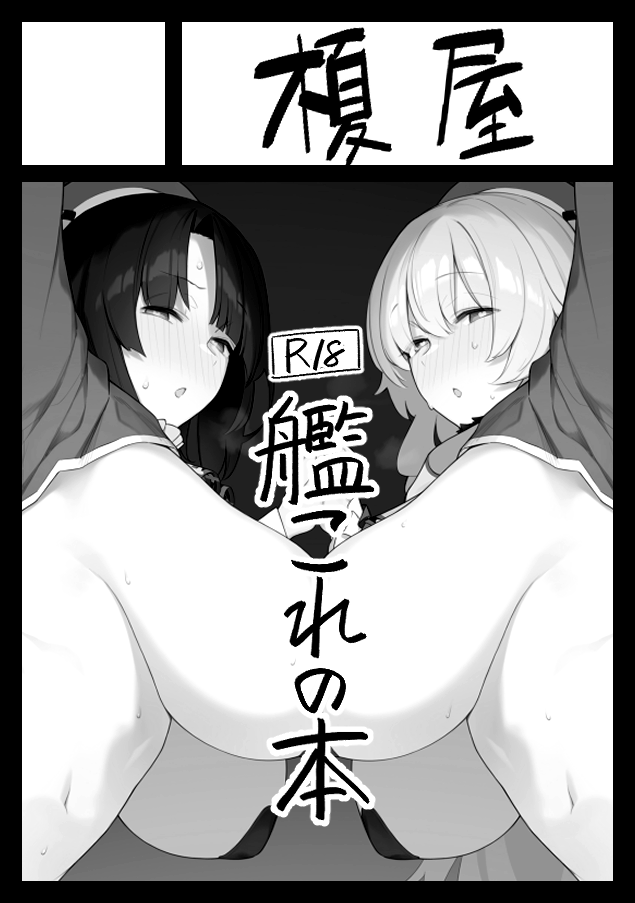 Atago (Kancolle) Rule 34 Image