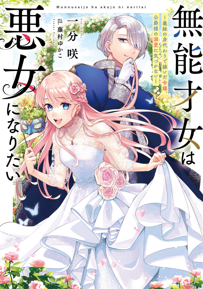 Avril (Munou Saijo Wa Akujo Ni Naritai) Rule 34 Image
