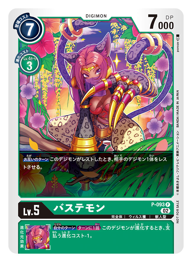 Bastemon (Bandai) Rule 34 Image