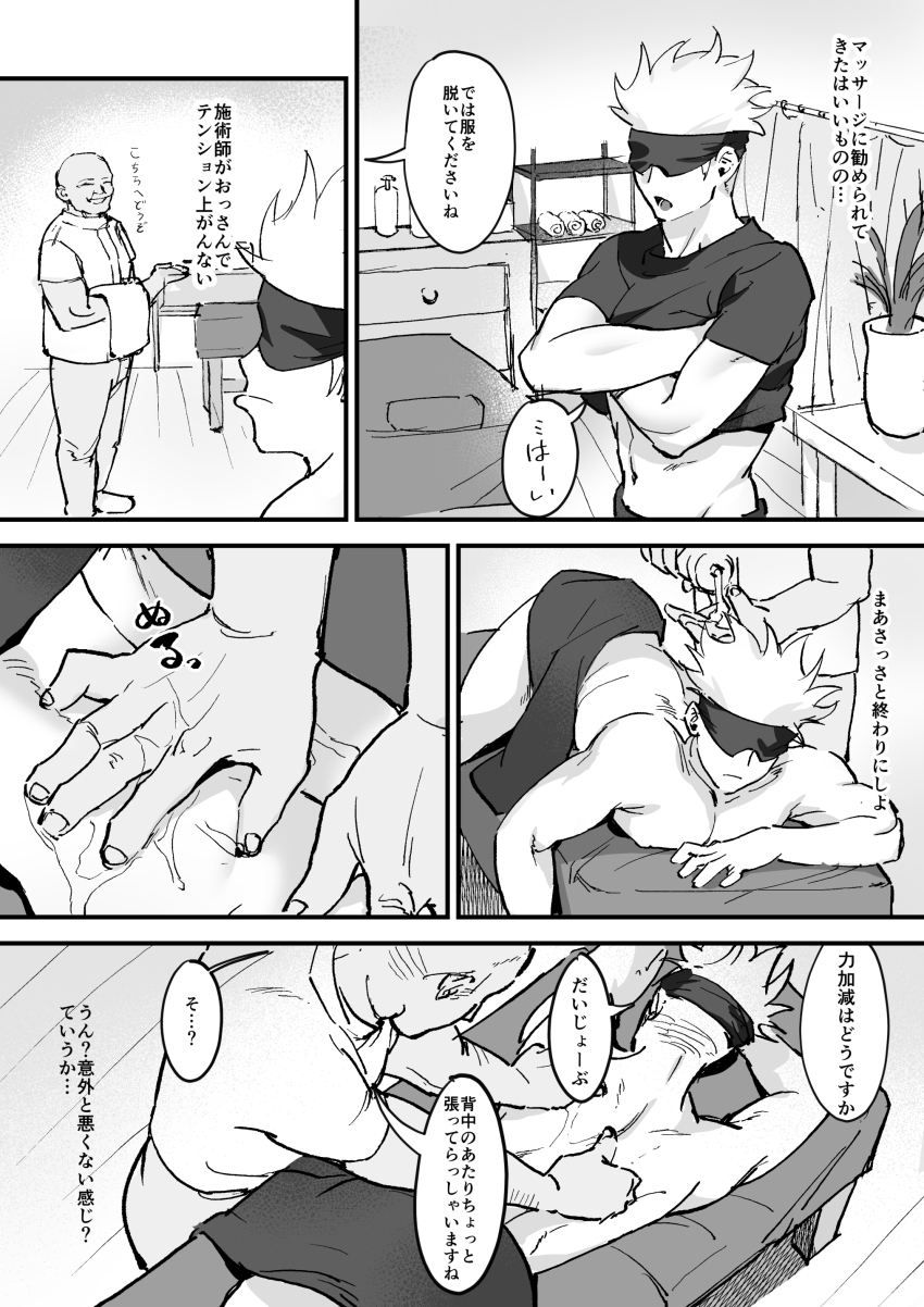 Gojou Satoru (Jujutsu Kaisen) Rule 34 Image