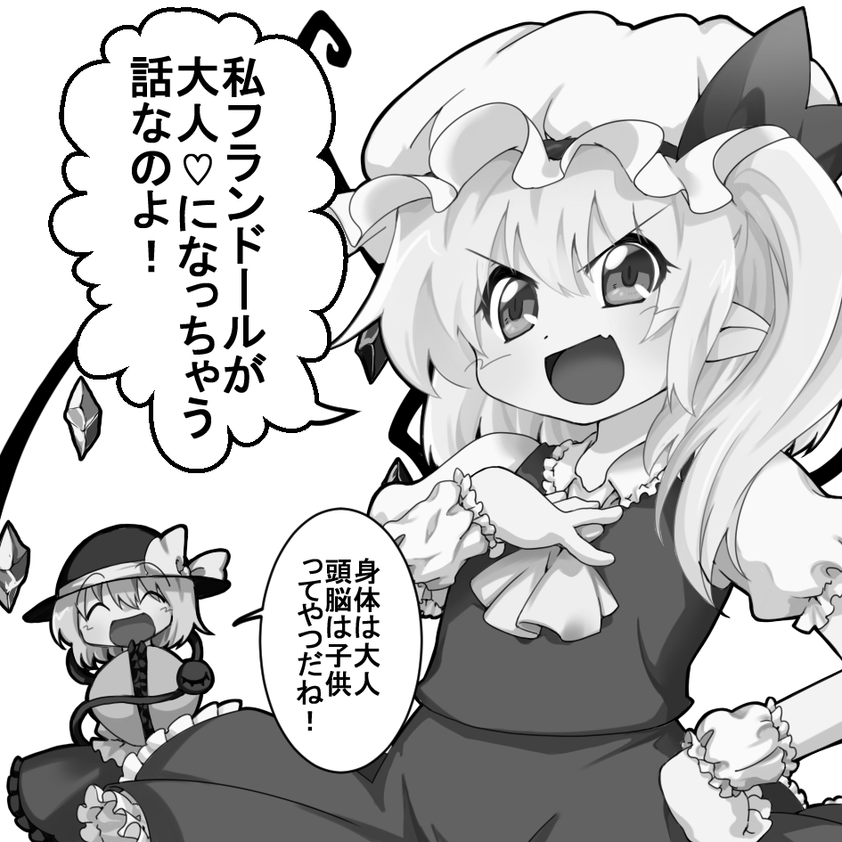 Flandre Scarlet (Touhou) Rule 34 Image