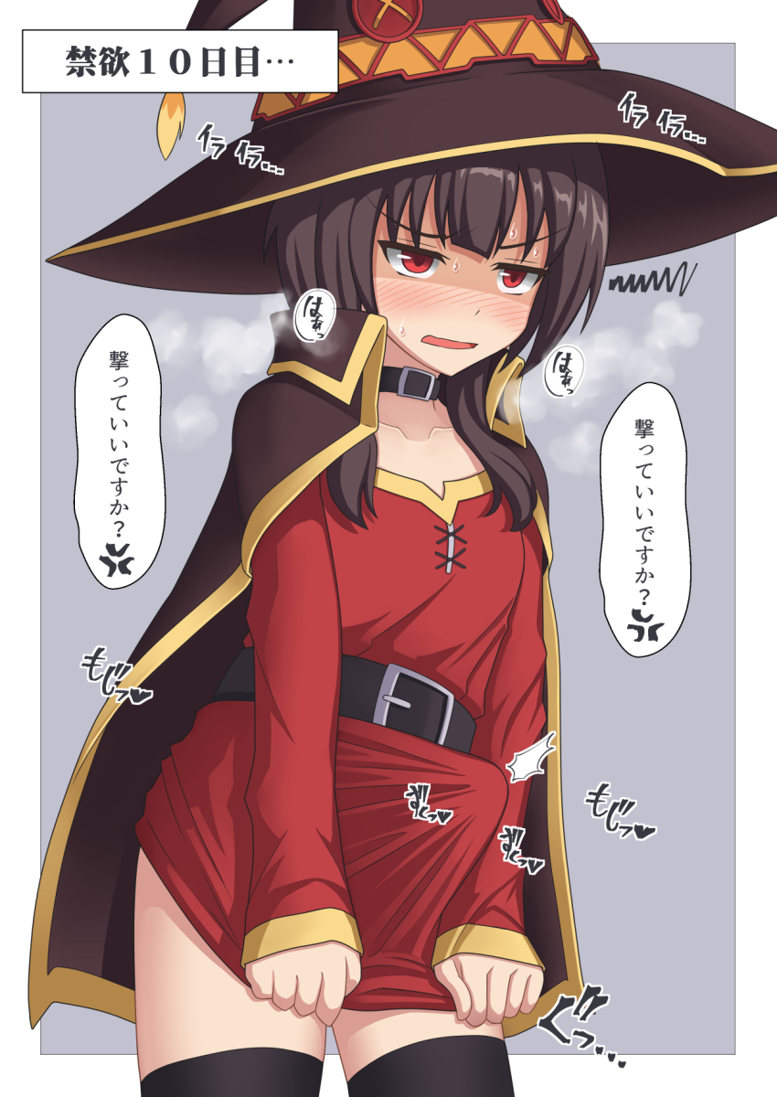 Megumin (Kono Subarashii Sekai Ni Shukufuku Wo!) Rule 34 Image