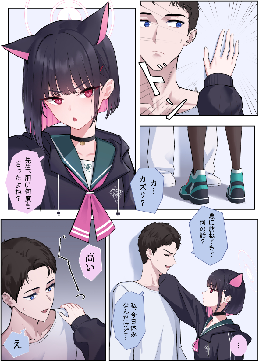 Kazusa (Blue Archive) Rule 34 Image