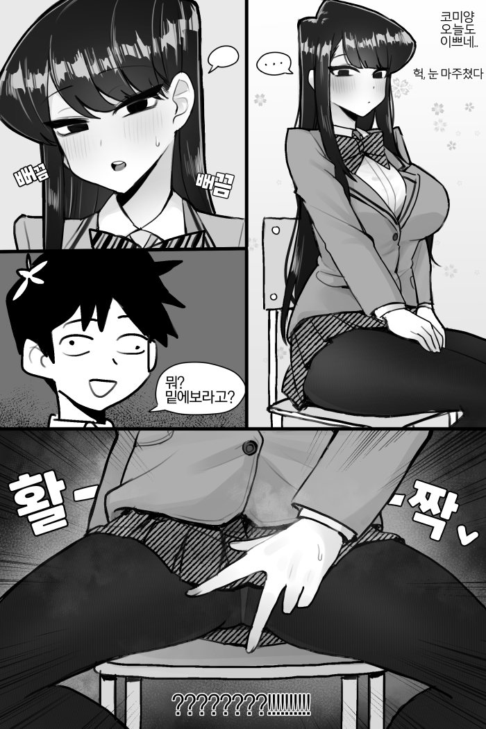 Komi Shouko (Komi-San Wa Komyushou Desu) Rule 34 Image