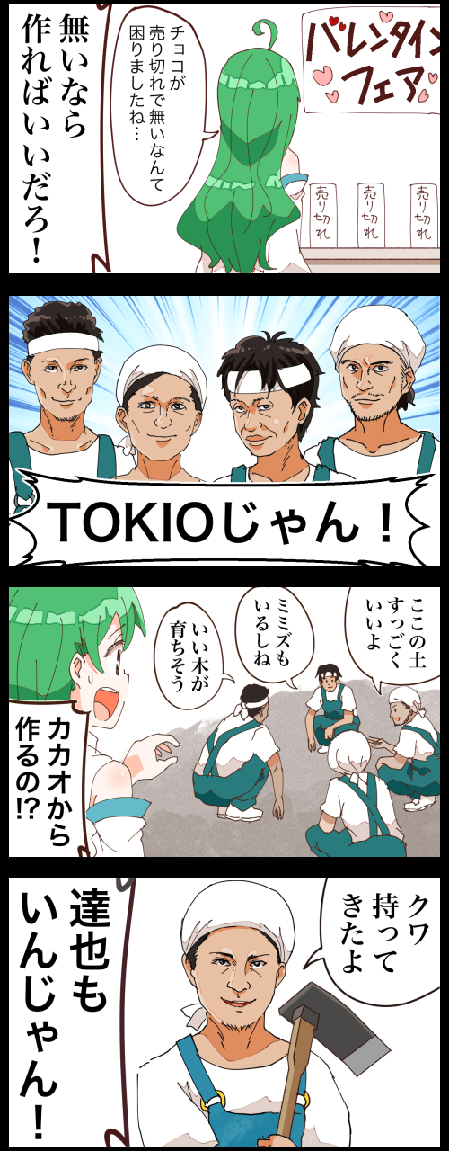 Kochiya Sanae (Touhou) Rule 34 Image