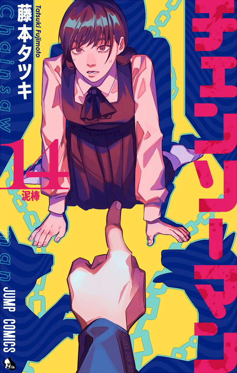 Makima (Chainsaw Man) Rule 34 Image