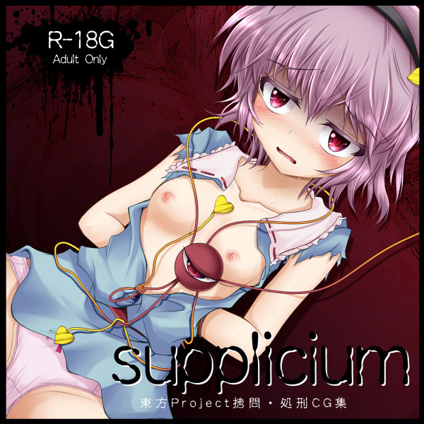 Satori Komeiji (Team Shanghai Alice) Rule 34 Image