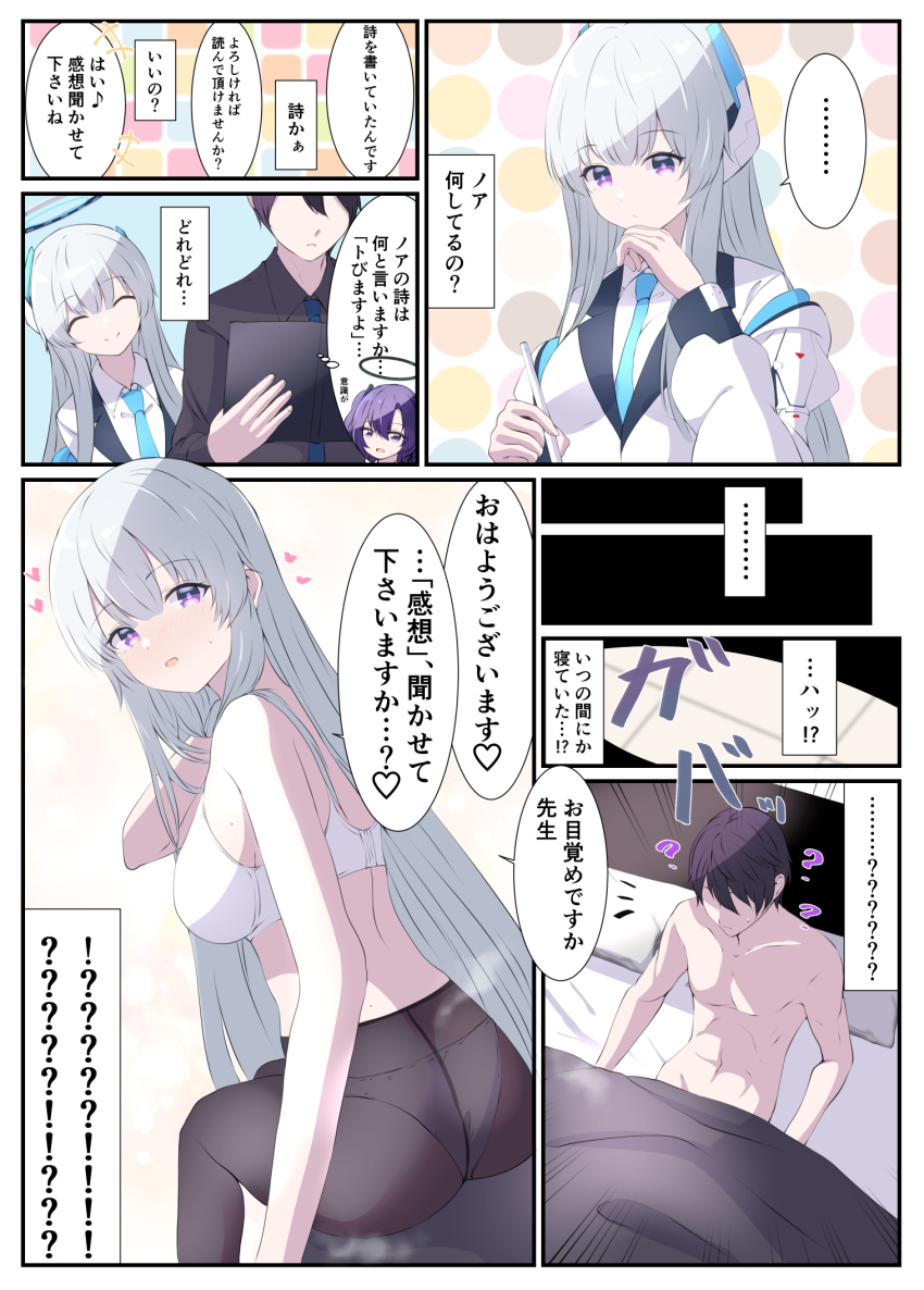 Noa (Blue Archive) Rule 34 Image