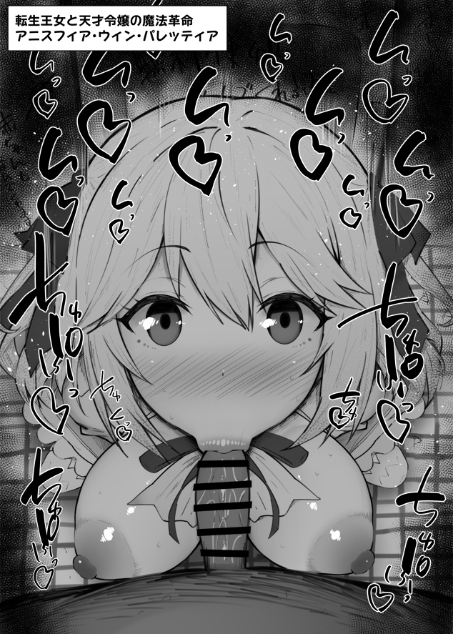 Anisphia Wynn Palettia (Tensei Oujo To Tensai Reijou No Mahou Kakumei) Rule 34 Image