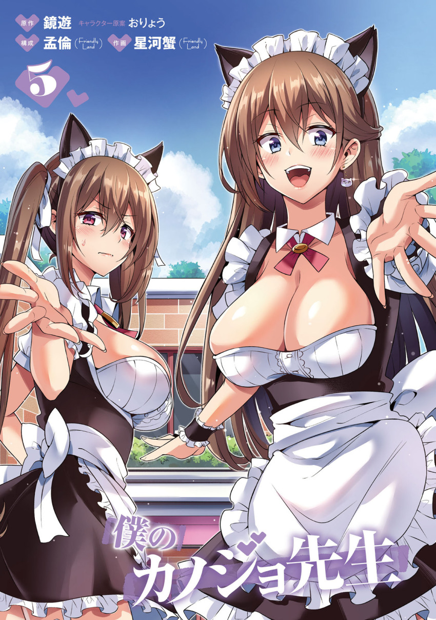 Fujiki Maka (Boku No Kanojo Sensei) Rule 34 Image