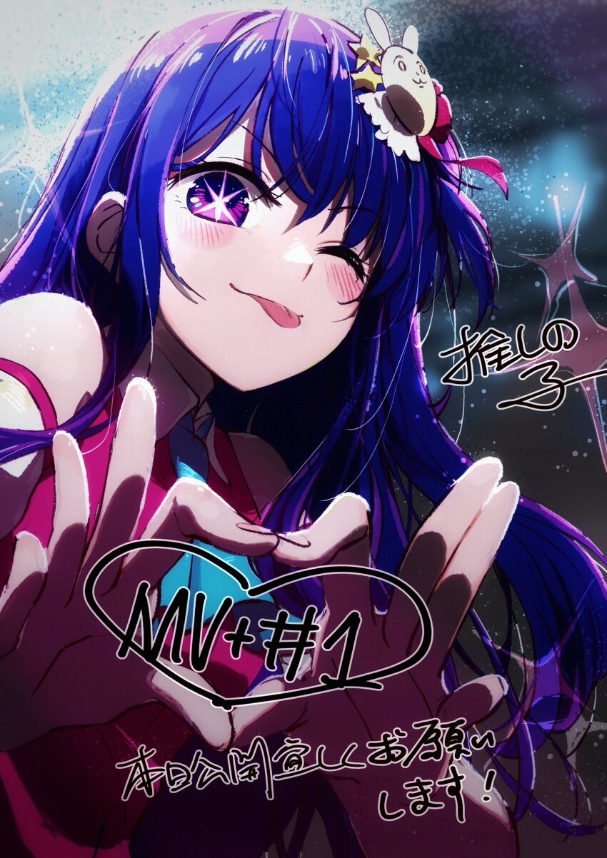 Hoshino Ai (Oshi No Ko) Rule 34 Image