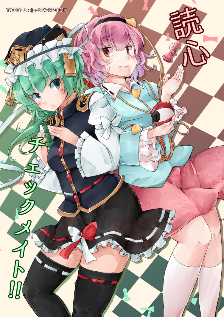 Komeiji Satori (Touhou) Rule 34 Image