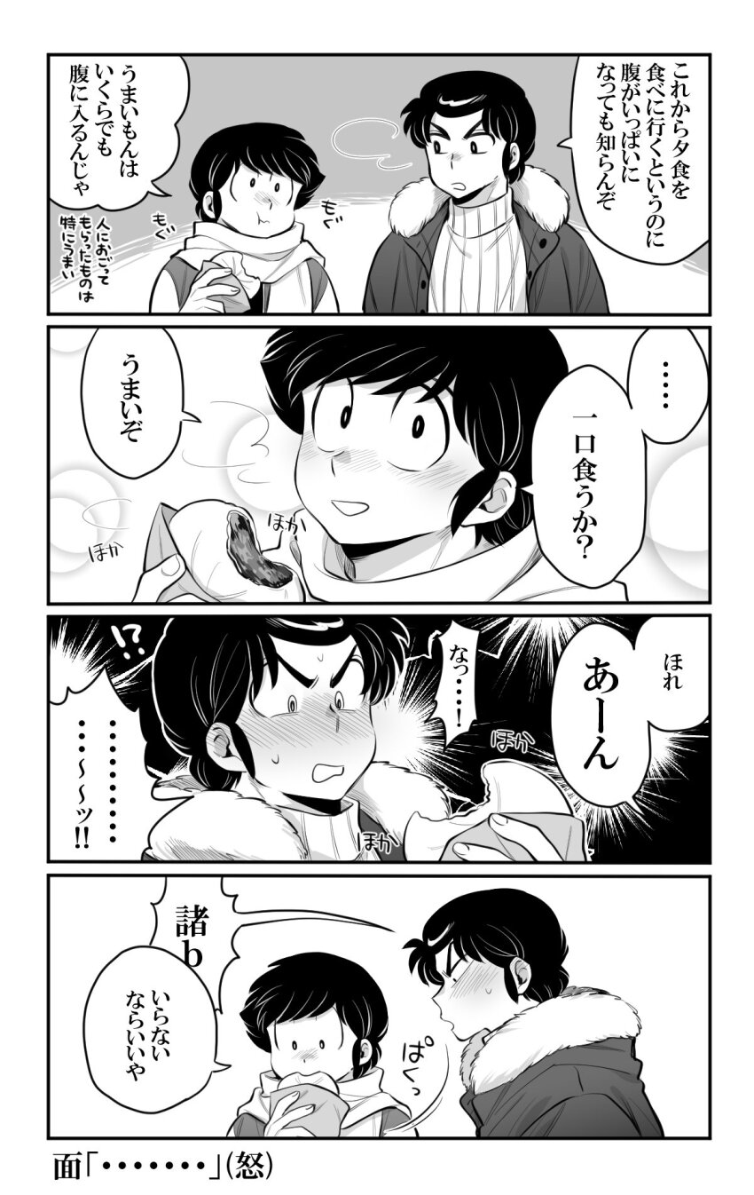 Moroboshi Ataru (Urusei Yatsura) Rule 34 Image