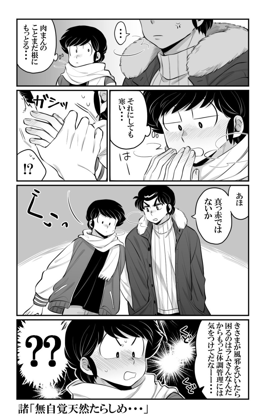 Moroboshi Ataru (Urusei Yatsura) Rule 34 Image