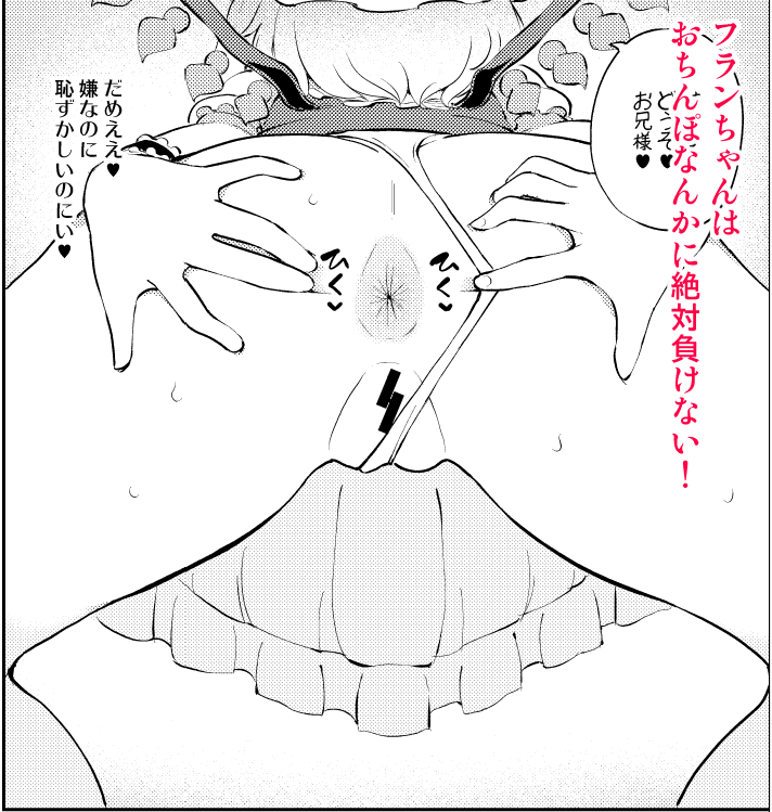 Flandre Scarlet (Touhou) Rule 34 Image