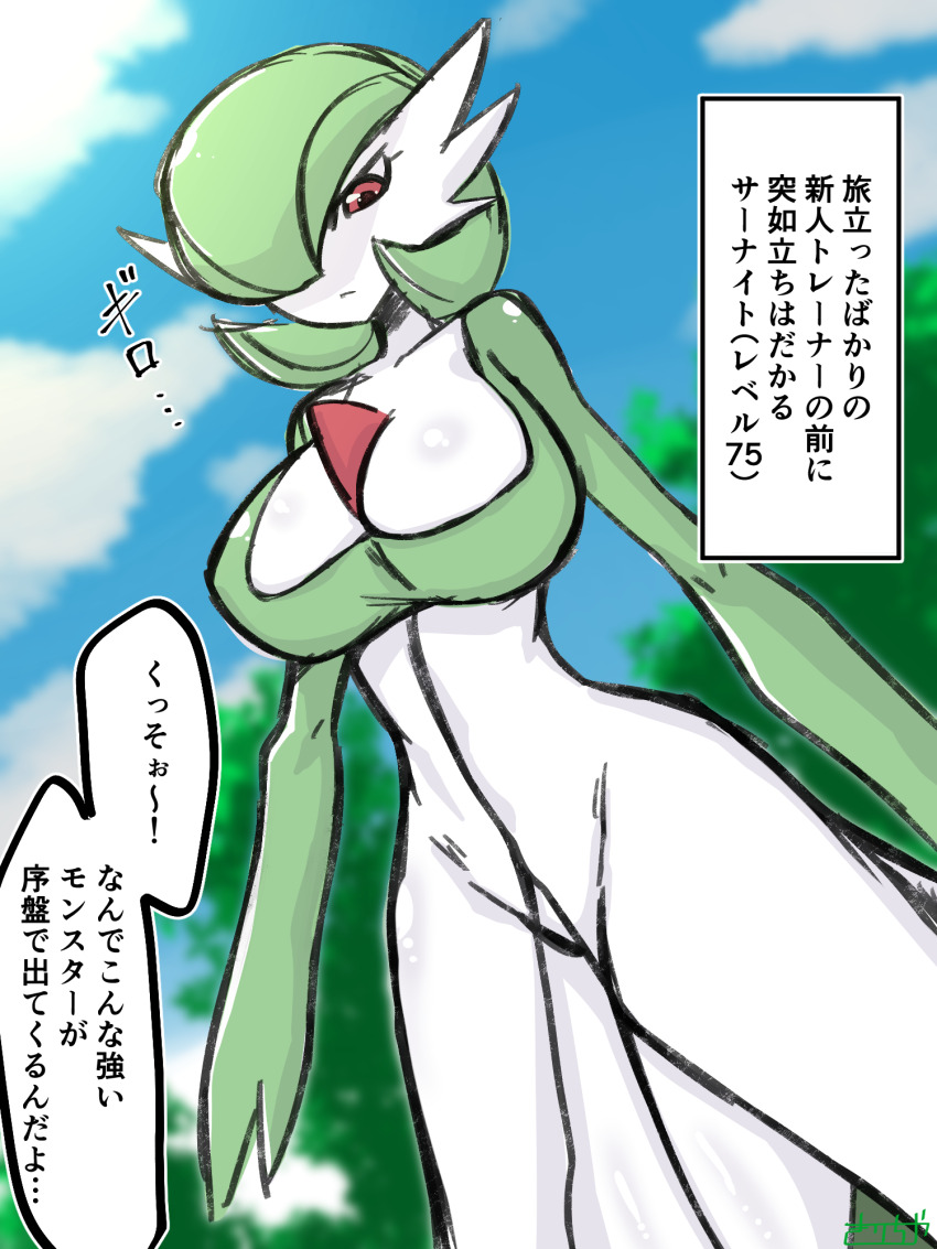 Gardevoir (Nintendo) Rule 34 Image