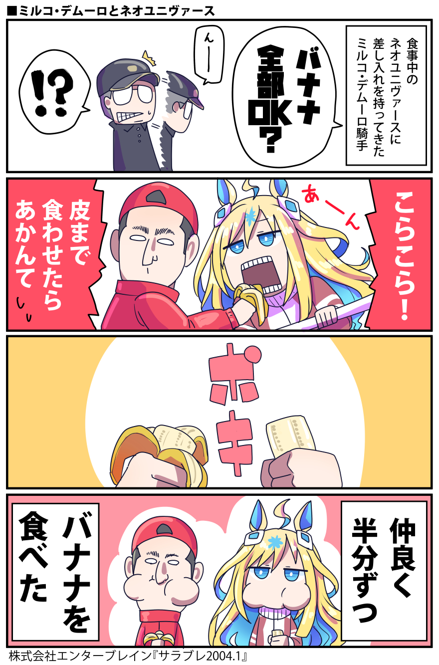 Neo Universe (Umamusume) Rule 34 Image