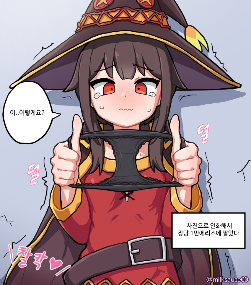 Megumin (Kono Subarashii Sekai Ni Shukufuku Wo!) Rule 34 Image