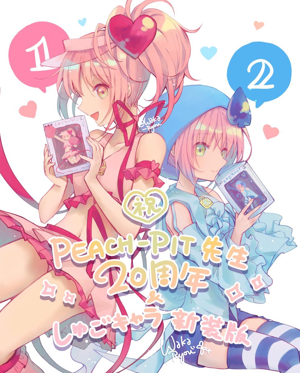 Amulet Heart (Shugo Chara!) Rule 34 Image