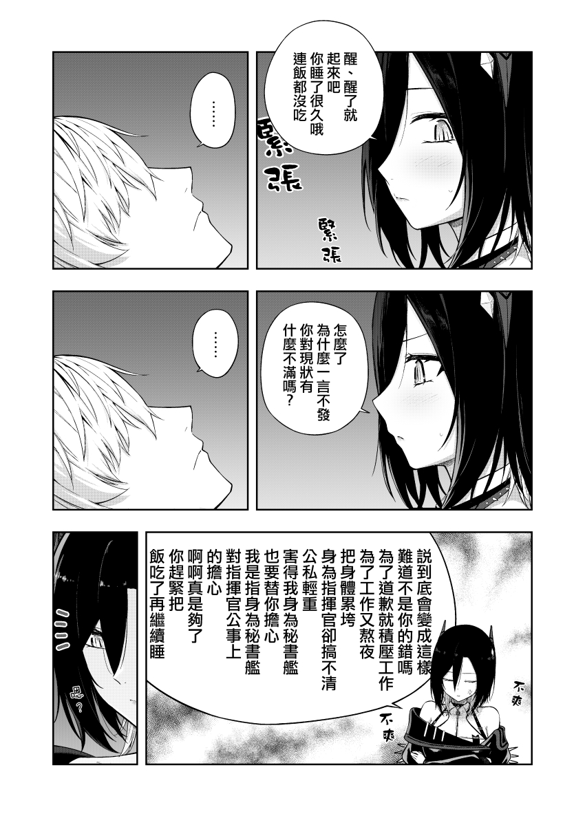 Commander (Azur Lane) Rule 34 Image