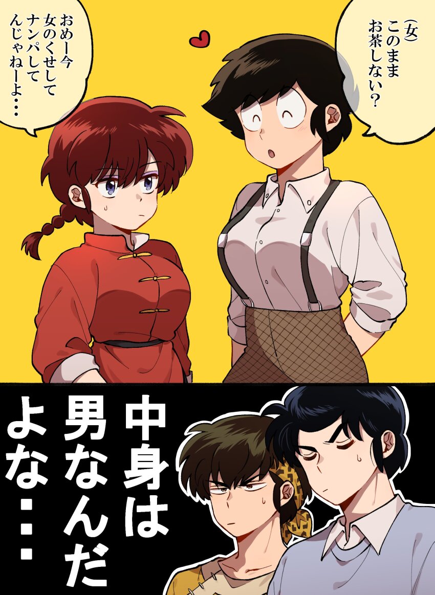 Moroboshi Ataru (Ranma 1/2) Rule 34 Image
