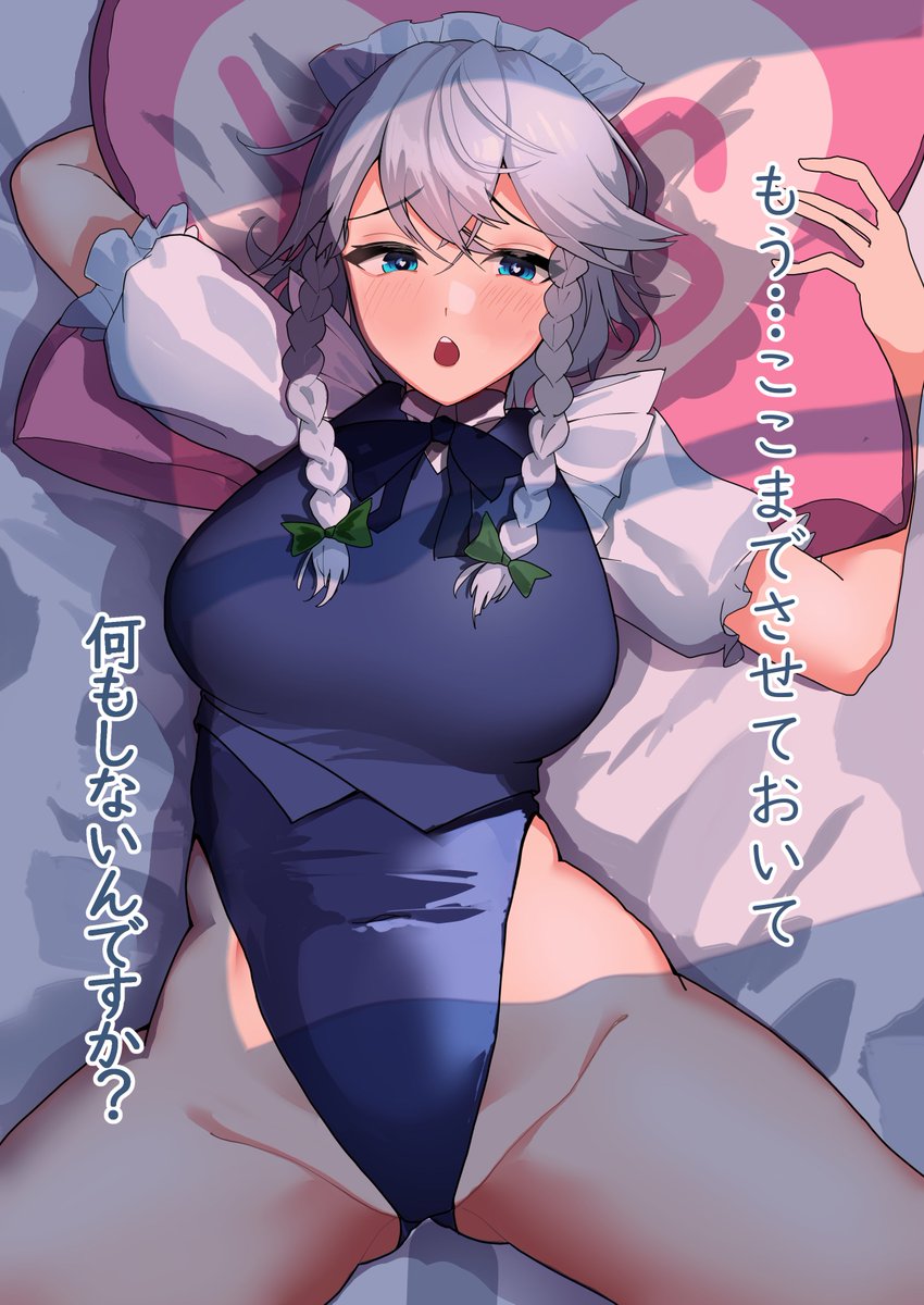 Izayoi Sakuya (Touhou) Rule 34 Image