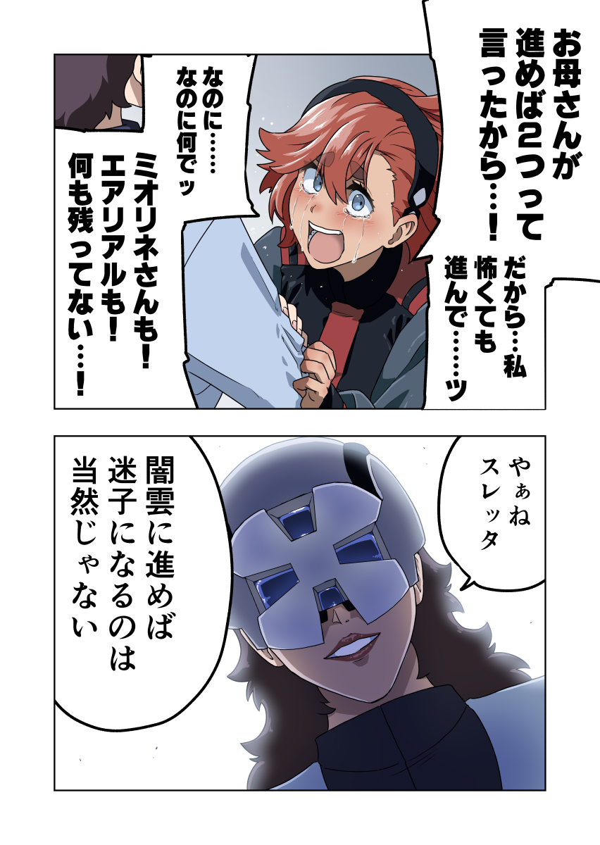 Suletta Mercury (Gundam) Rule 34 Image