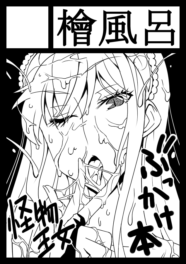 Hime (Kaibutsu Oujo) Rule 34 Image