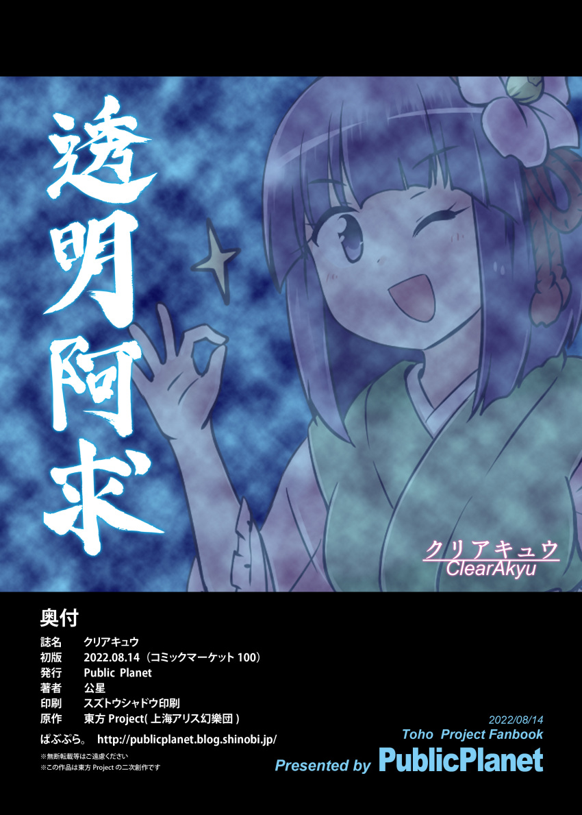 Hieda No Akyuu (Touhou) Rule 34 Image