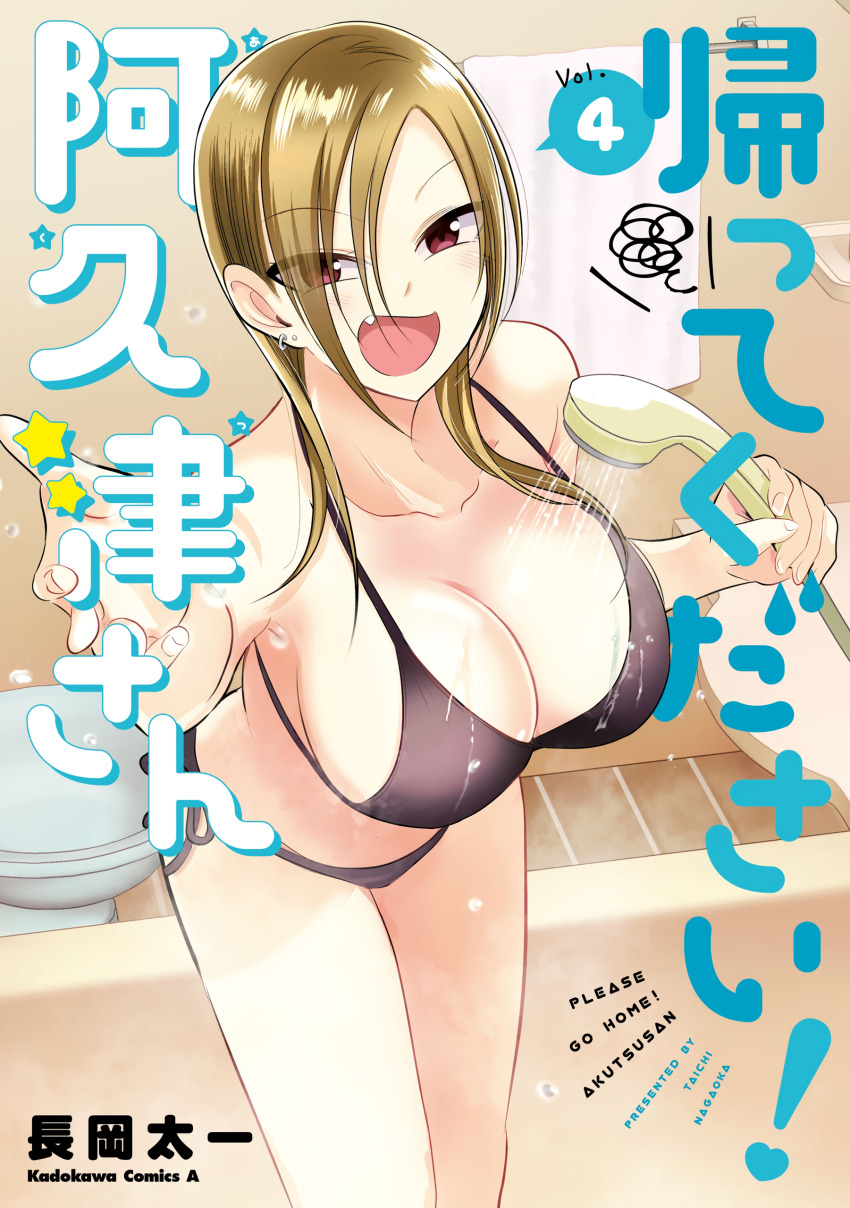 Kaette Kudasai! Akutsu-San Rule 34 Image