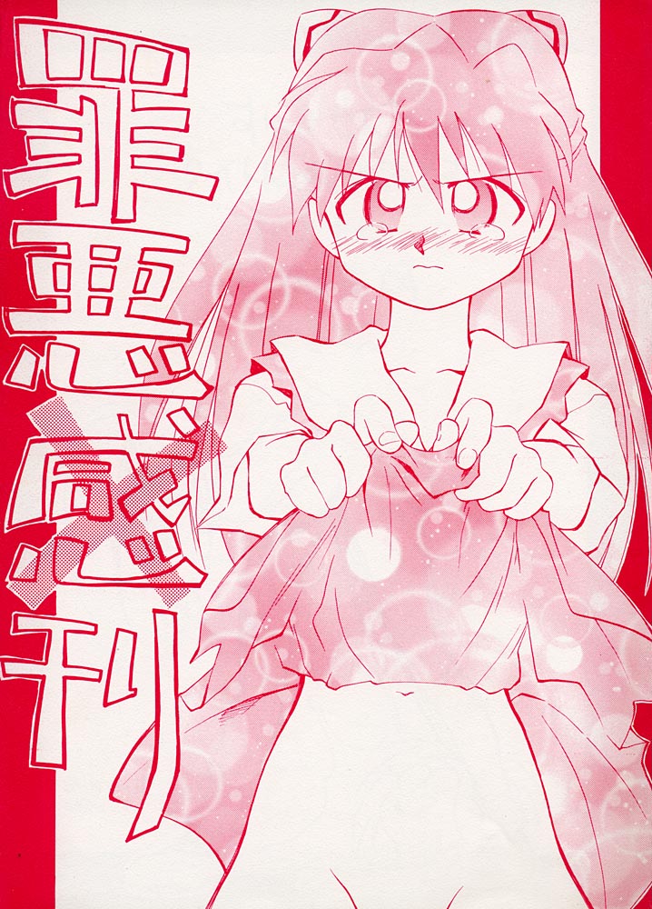 Souryuu Asuka Langley (Neon Genesis Evangelion) Rule 34 Image