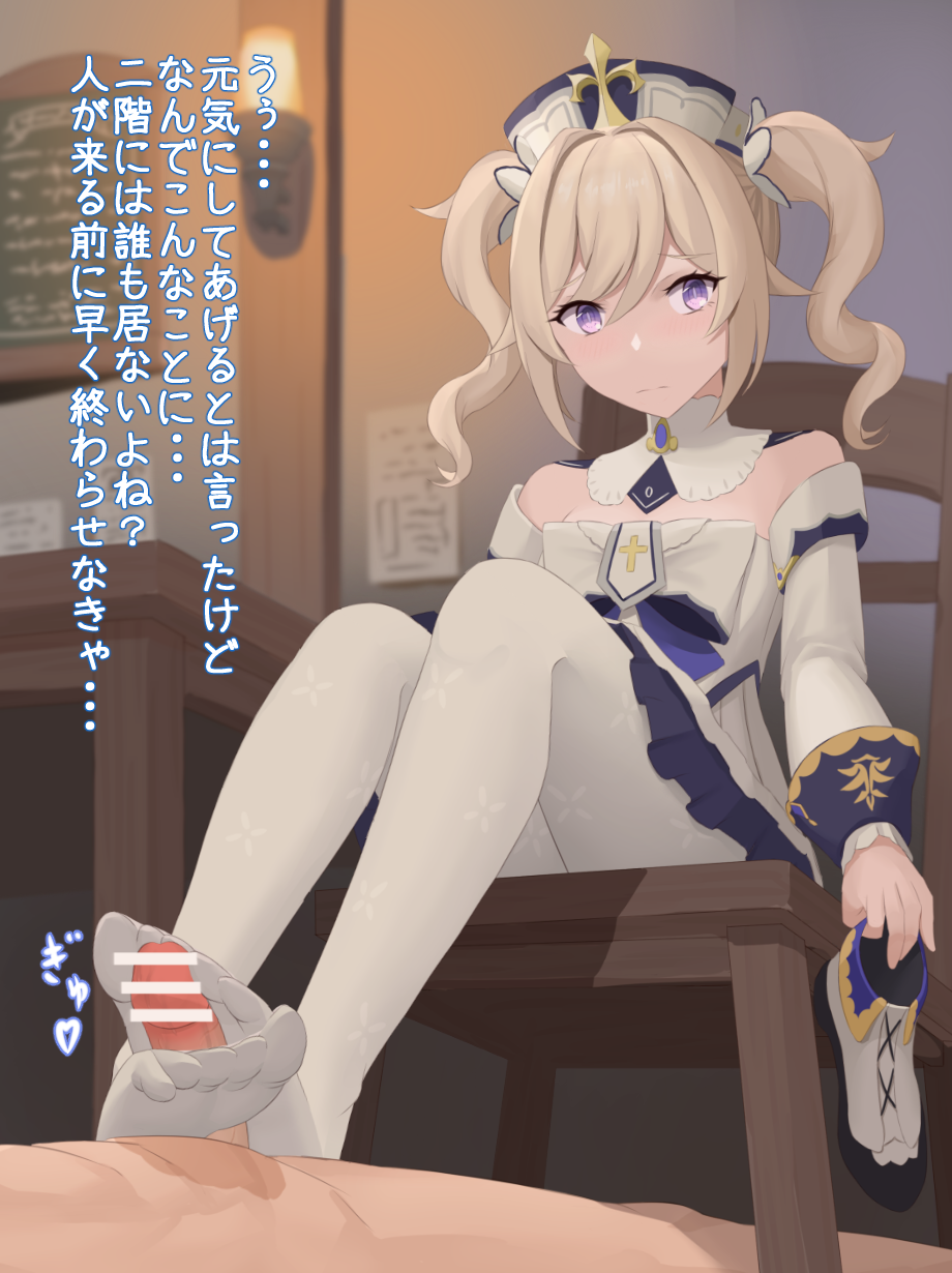 Barbara (Genshin Impact) Rule 34 Image