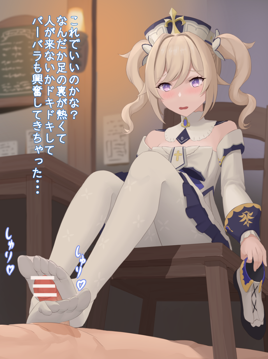 Barbara (Genshin Impact) Rule 34 Image