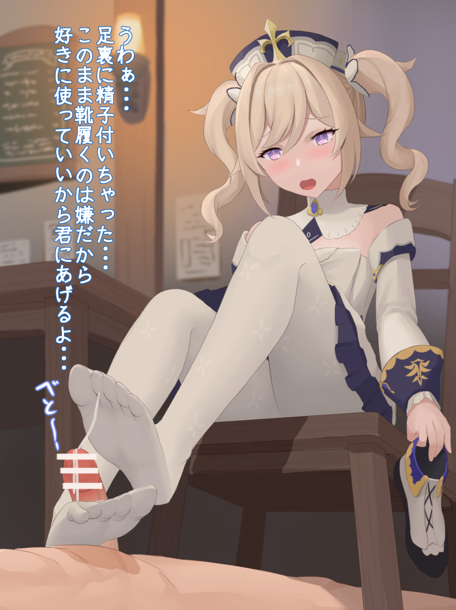 Barbara (Genshin Impact) Rule 34 Image