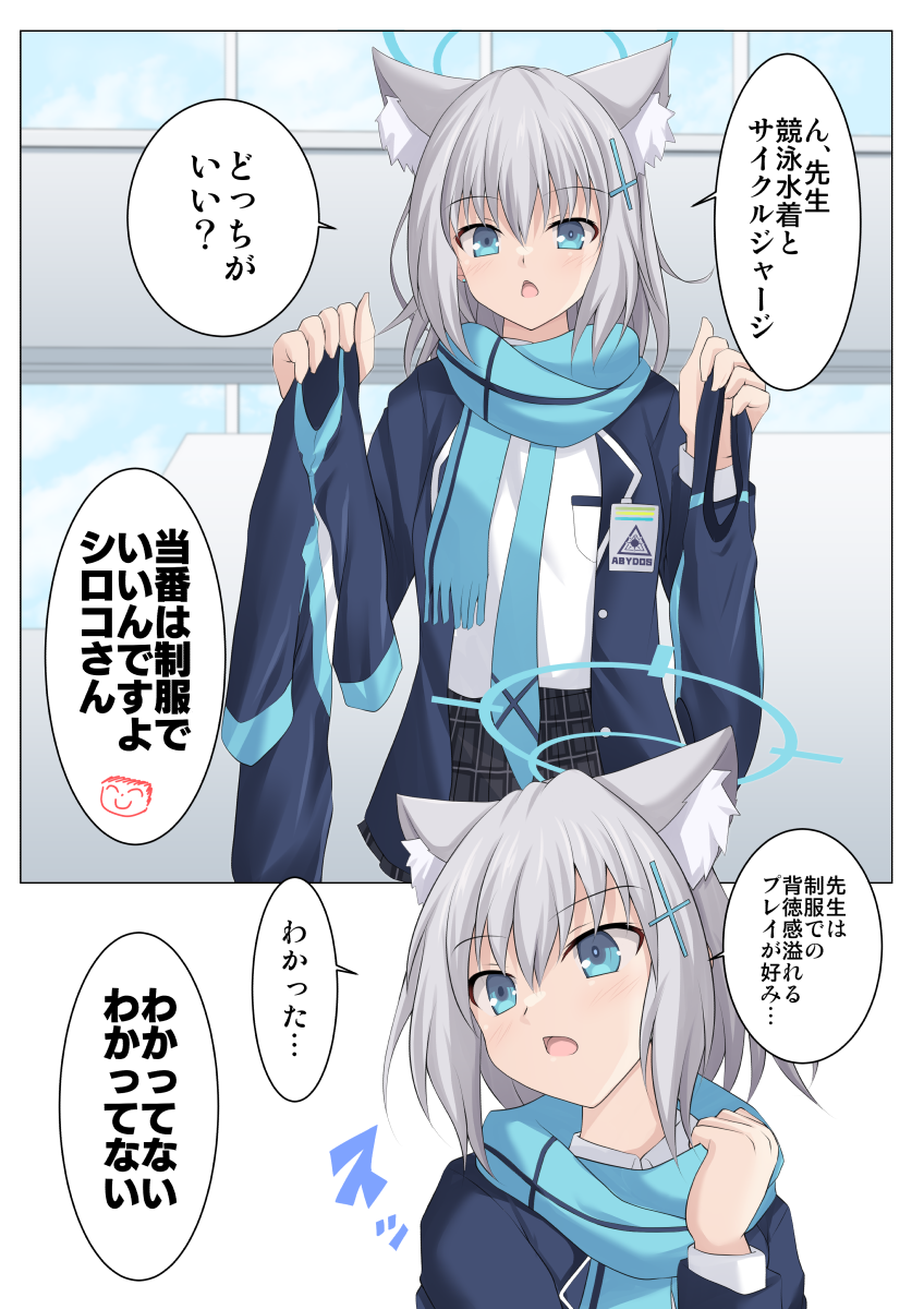 Shiroko (Blue Archive) Rule 34 Image