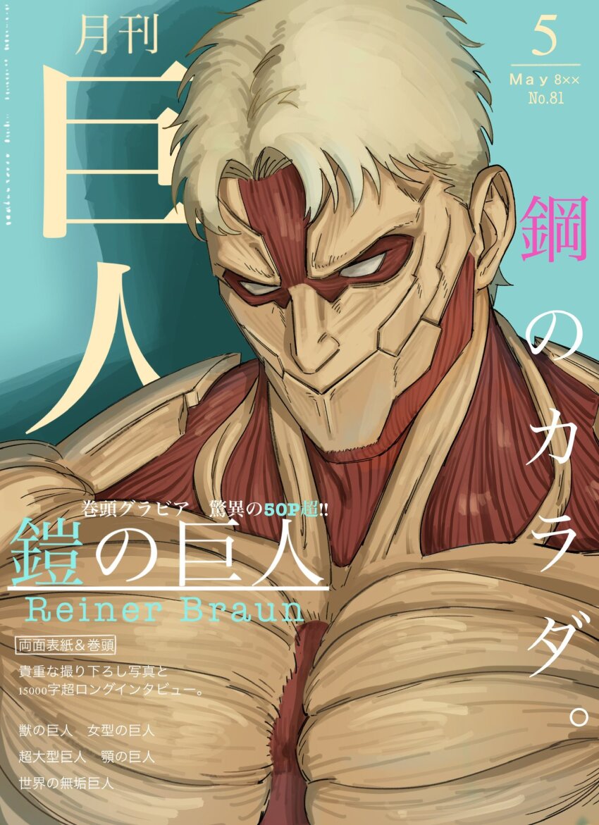 Armored Titan (Shingeki No Kyojin) Rule 34 Image