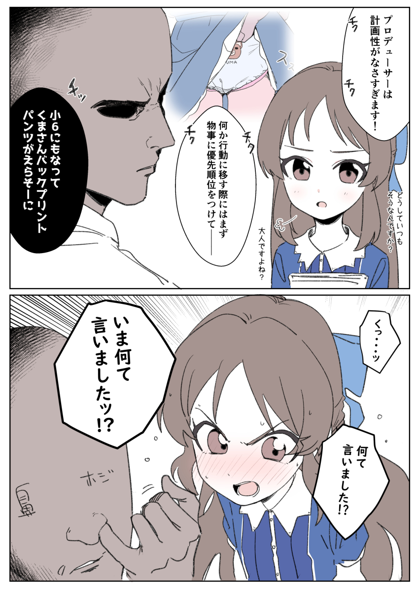 Producer (Idolmaster) Rule 34 Image