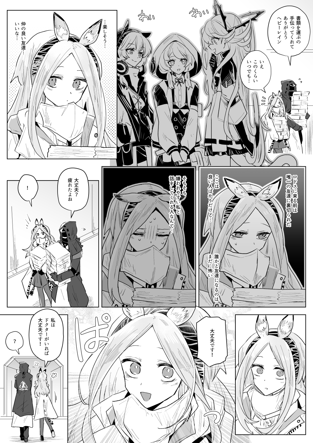 Blue Poison (Arknights) Rule 34 Image