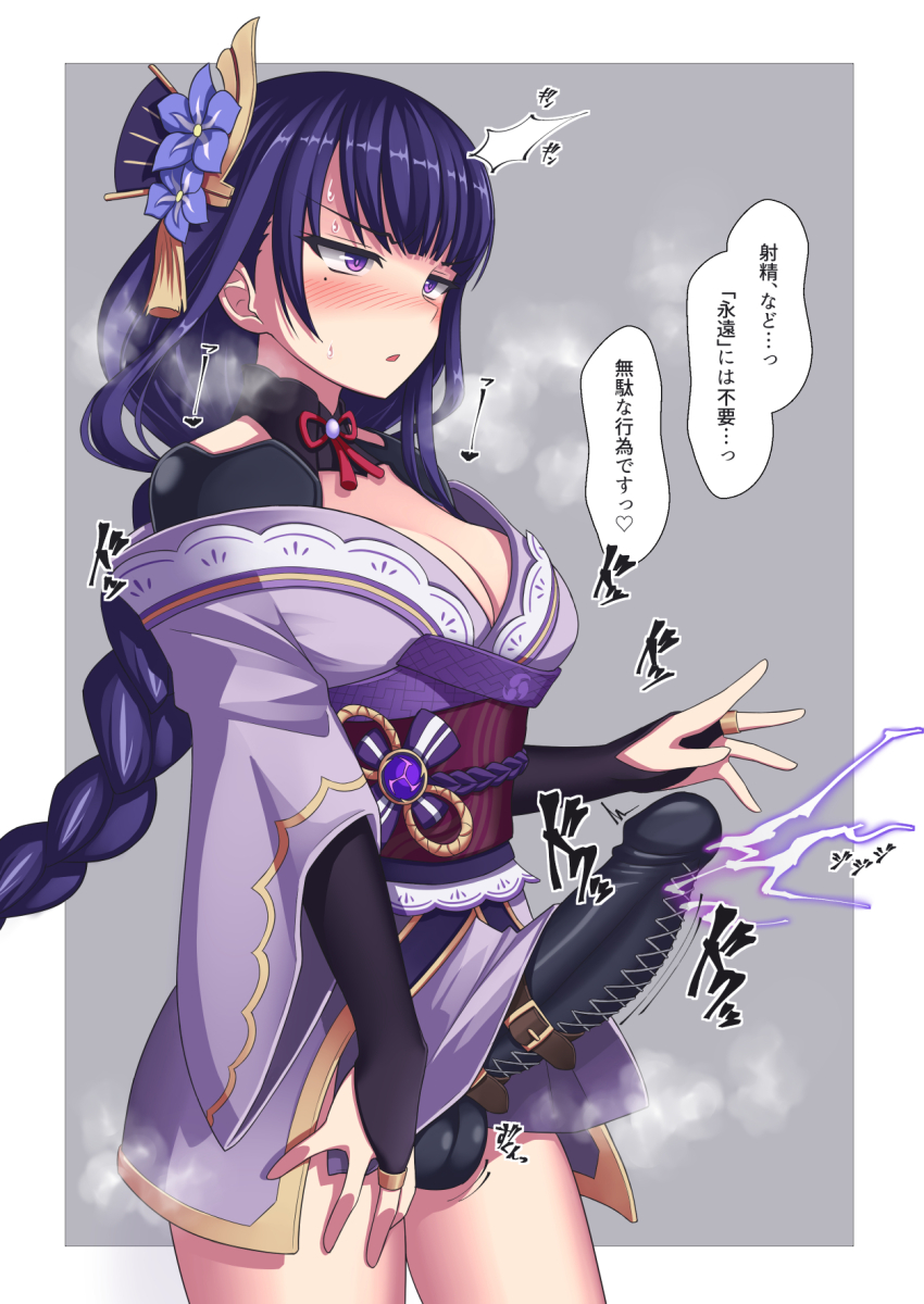 Raiden Shogun (Genshin Impact) Rule 34 Image