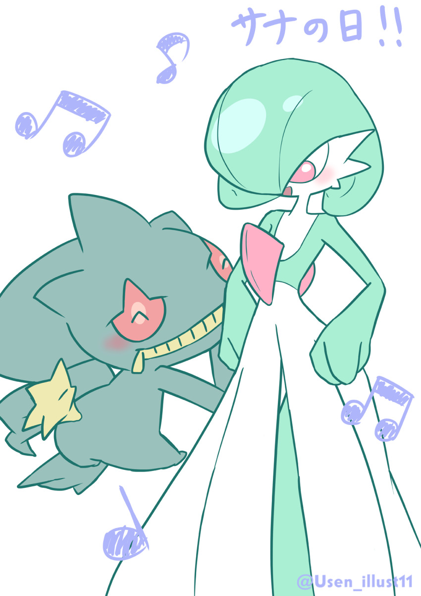 Banette (Gardevoir Day) Rule 34 Image