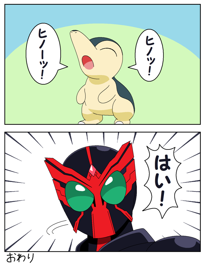 Cyndaquil (Kamen Rider) Rule 34 Image